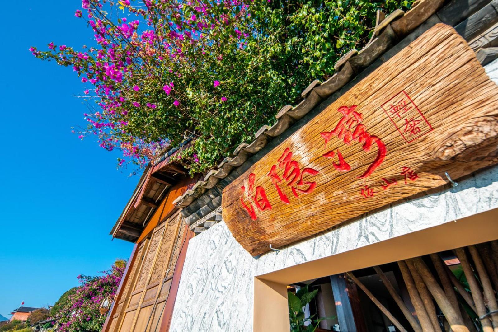 Lijiang Byw Mount View Inn Eksteriør billede